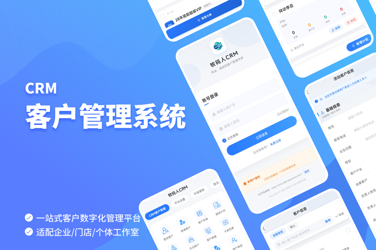 CRM 客户管理系统