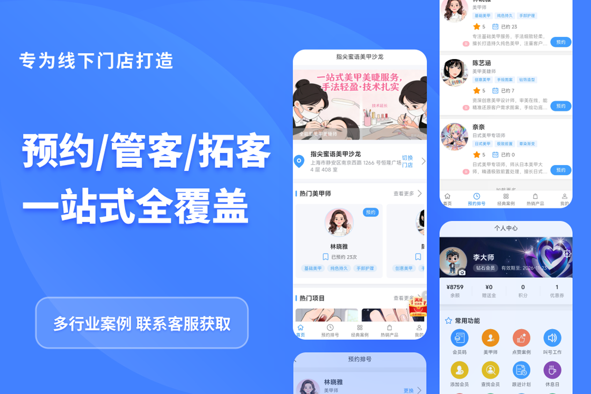 门店会员预约系统